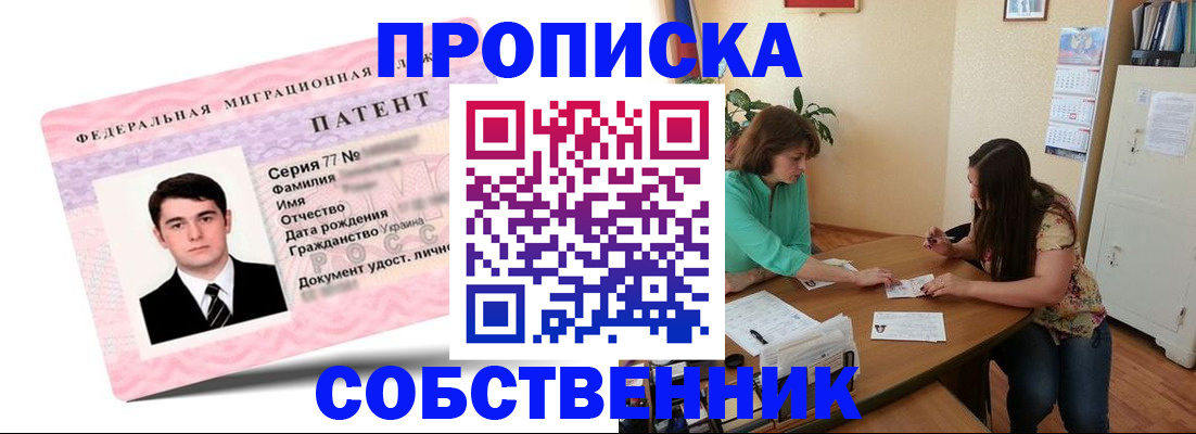 прописка от собственника в Екатеринбурге