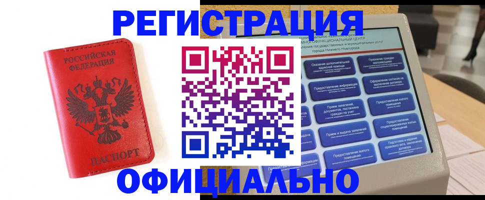 прописка законно в Екатеринбурге