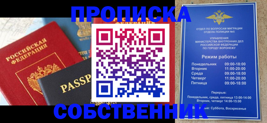 прописка гарантия в Екатеринбурге