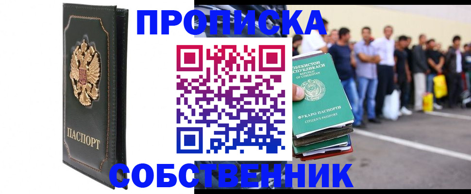 прописка для работы в Екатеринбурге