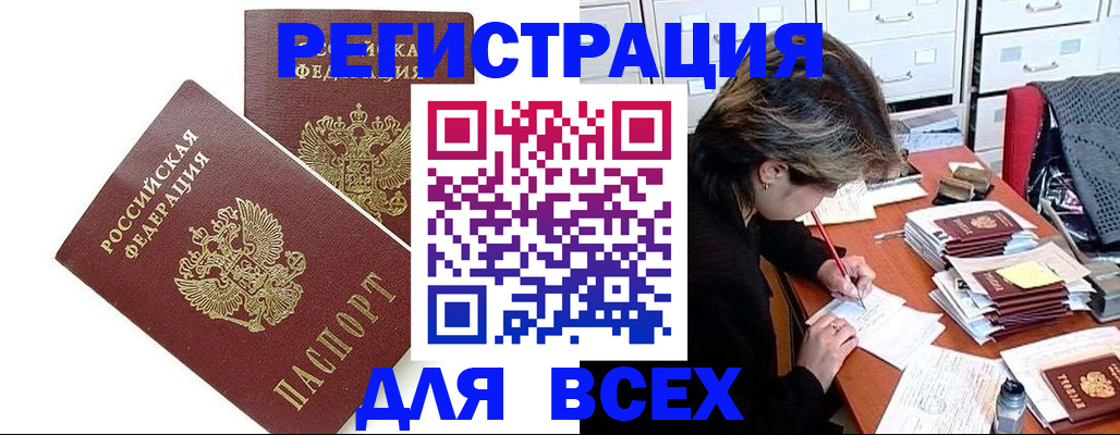 временная регистрация купить в Екатеринбурге